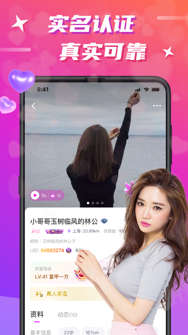 欢友交友