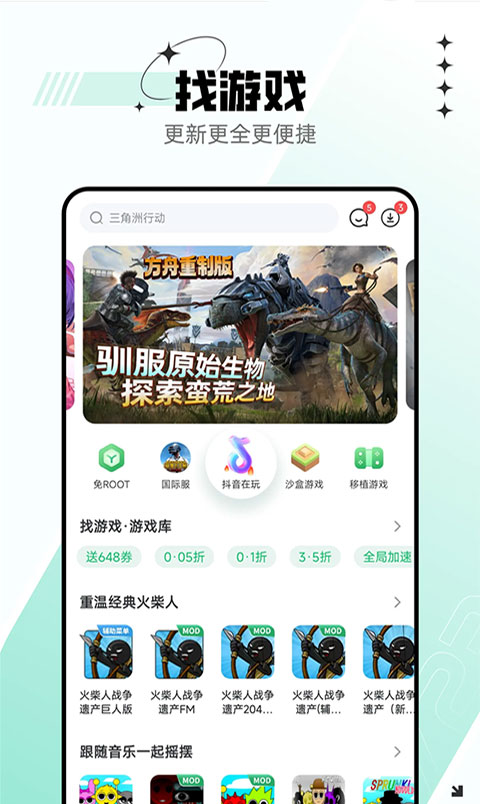 7723游戏盒最新版本