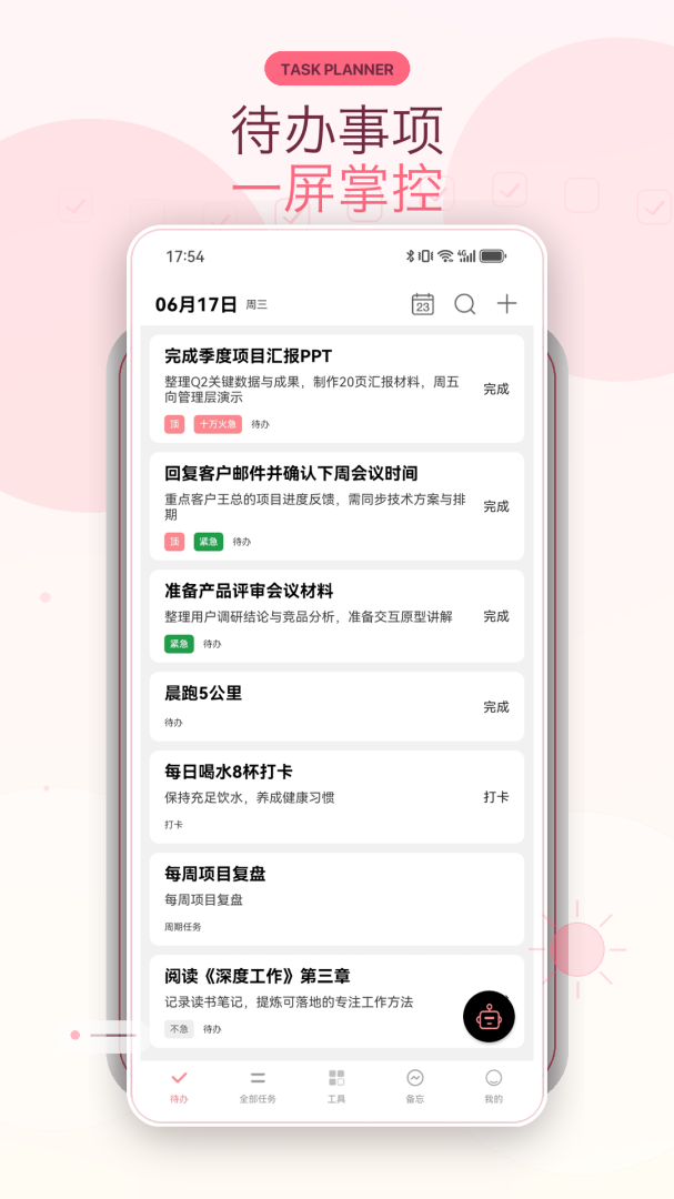 明天计划最新版