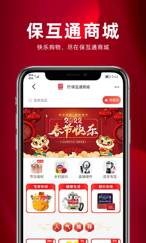 保互通app最新版