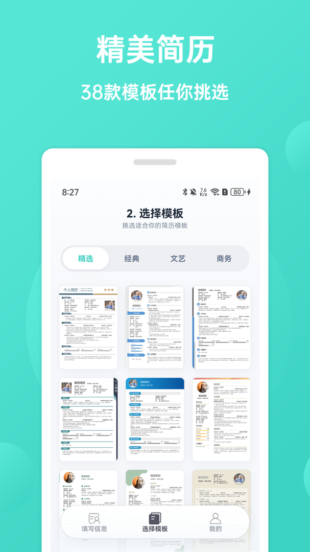 极简简历
