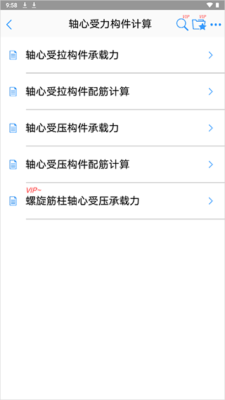 混凝土大师最新版app