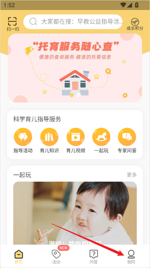 育之有道官方版app