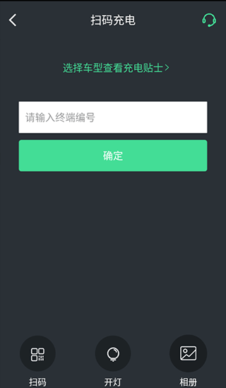 合肥充电官方版app