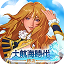 大航海时代：传说台服