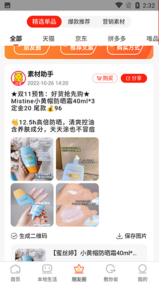 返利喵最新版app
