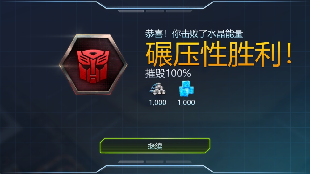 变形金刚地球之战小米渠道服