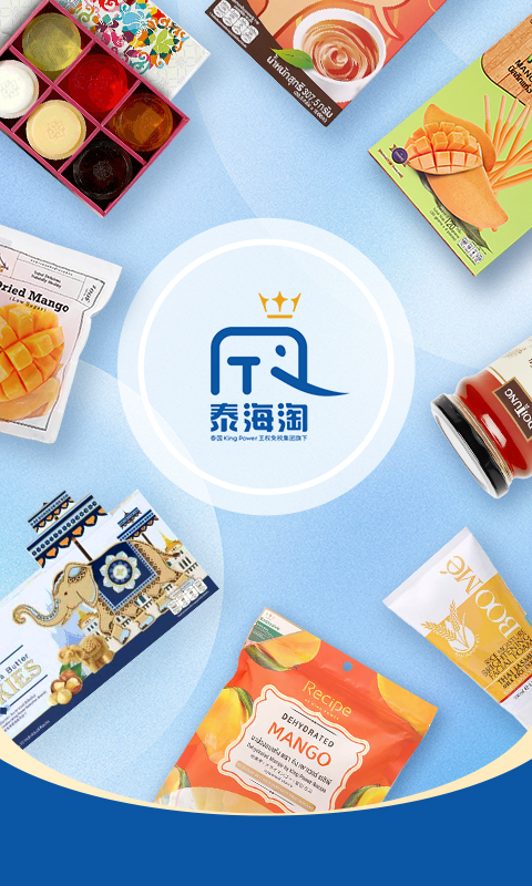 泰海淘app官方版