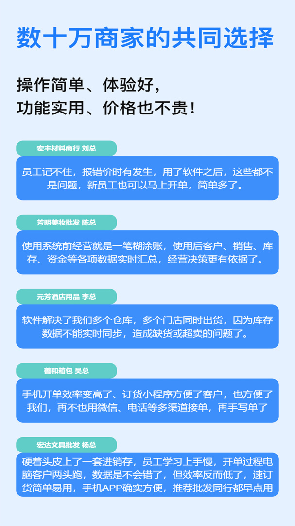 速订货进销存手机版