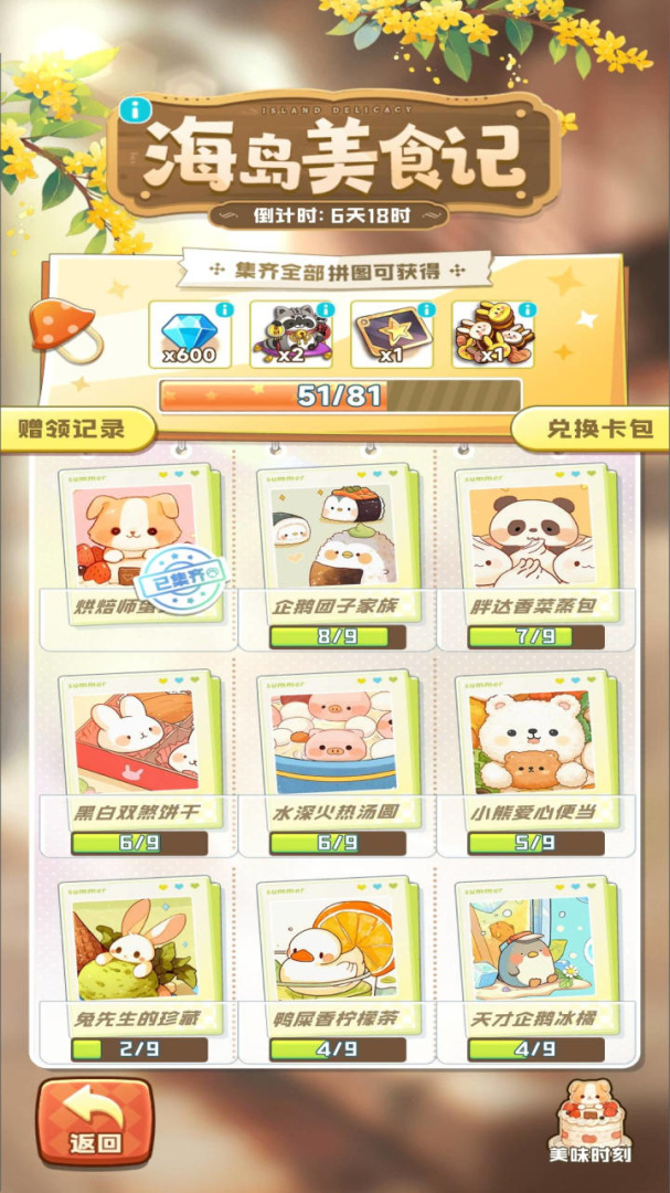 四季合合手游