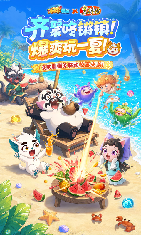球球英雄九游渠道服