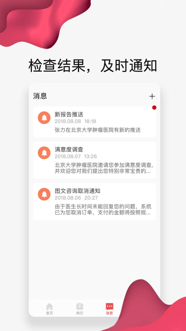 北肿云病历官方版