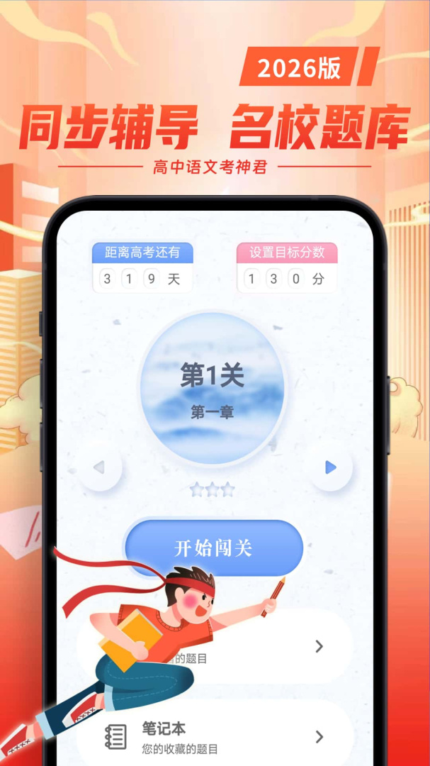 高中语文考神君app