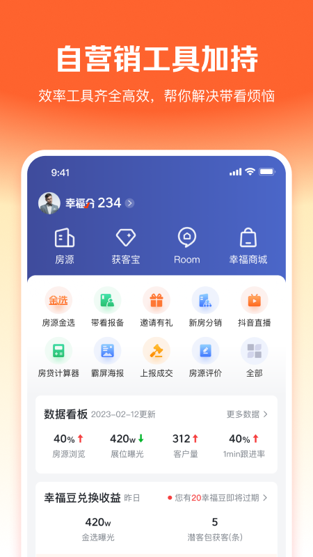 幸福客最新版