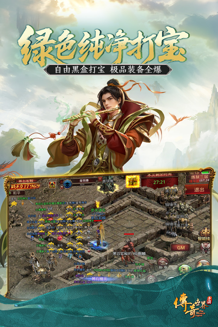 传奇世界最新版