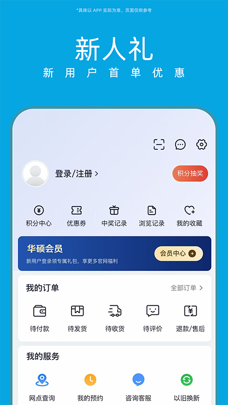 华硕商城最新手机版