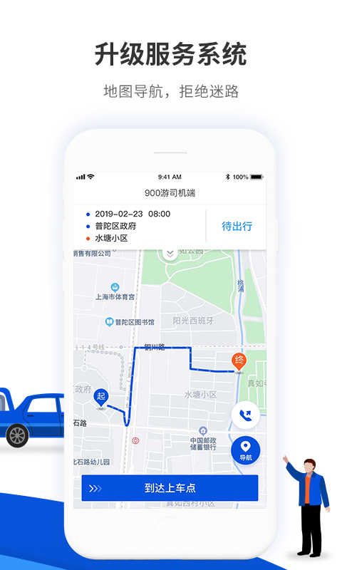 900游司机端app