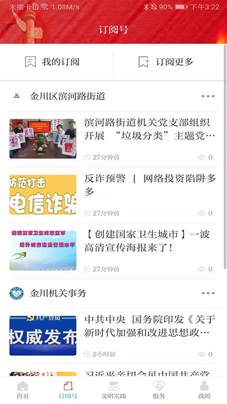 今日金川官方版app