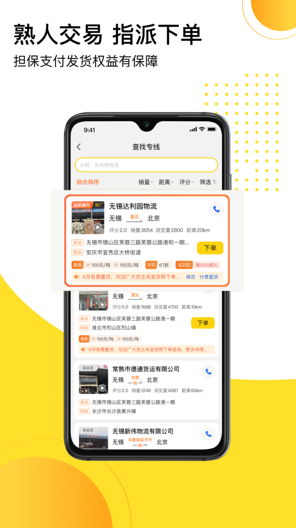 发货帮软件