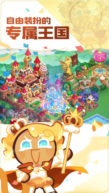 冲呀！饼干人：王国中文版