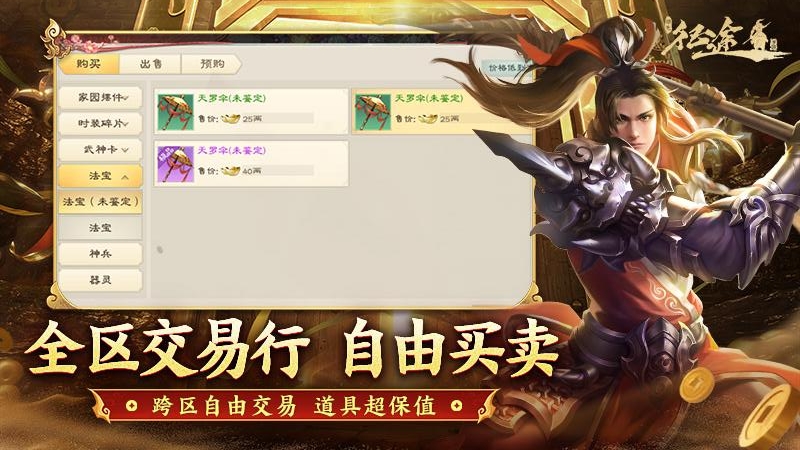 绿色征途应用宝版