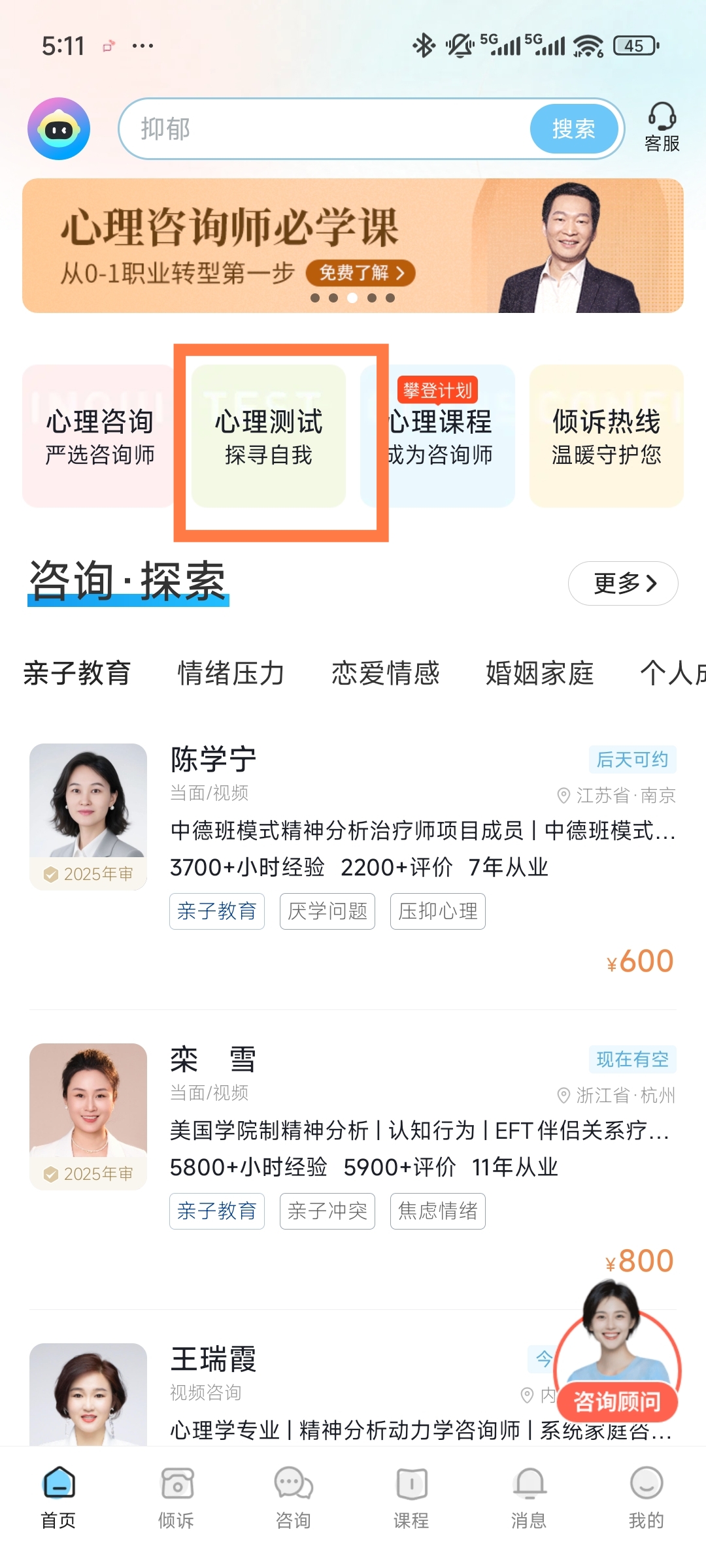 壹点灵心理咨询最新版app