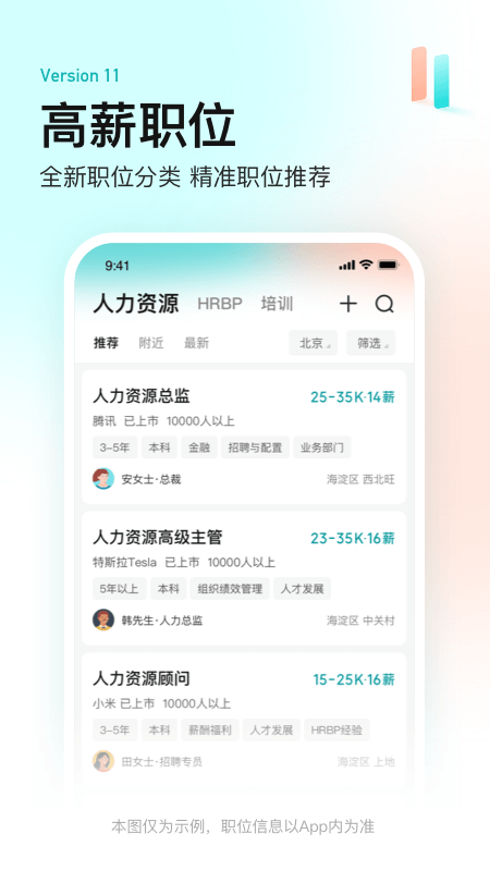 BOSS直聘32位版