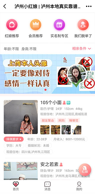 泸州那点事官方版