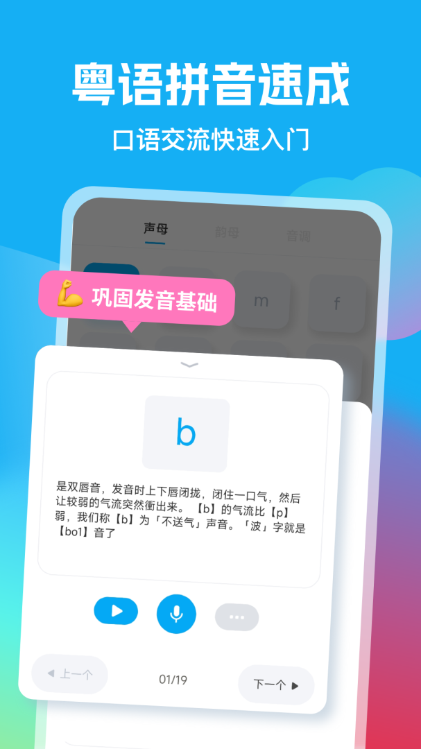 粤语U学院官方版