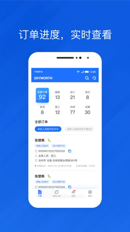光伏生活代理端最新手机版