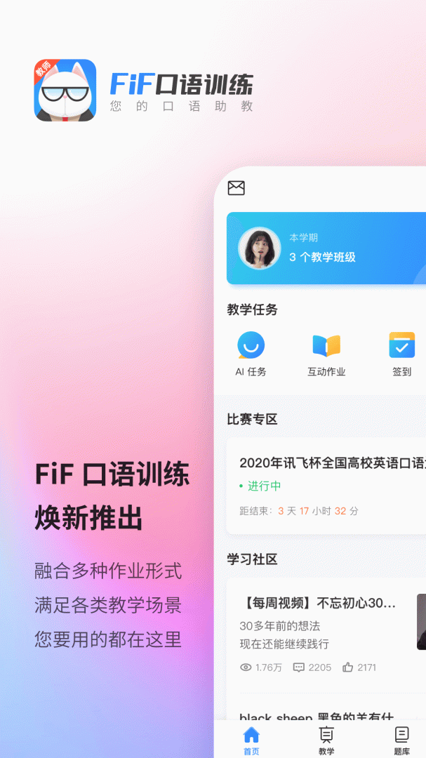 FiF口语训练