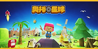 奥拓星球