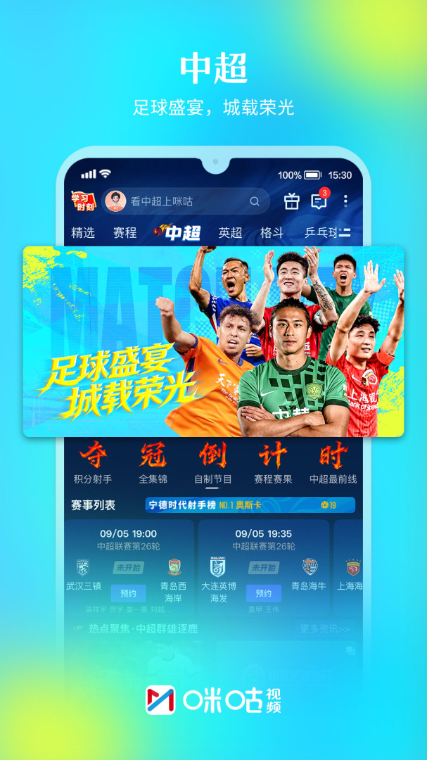 咪咕视频青少年版