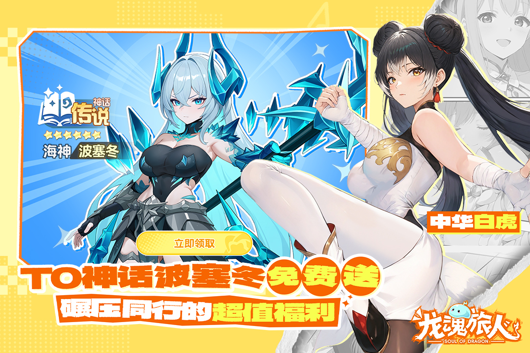 龙魂旅人九游版