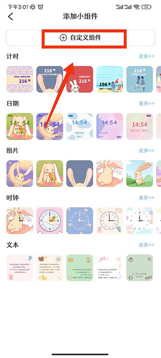 美化小组件官方版