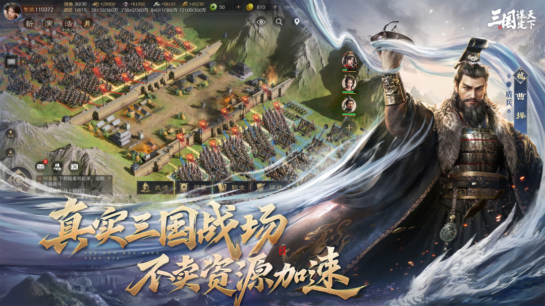 三国：谋定天下公测版