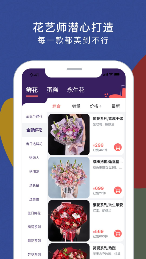 鲜花严选