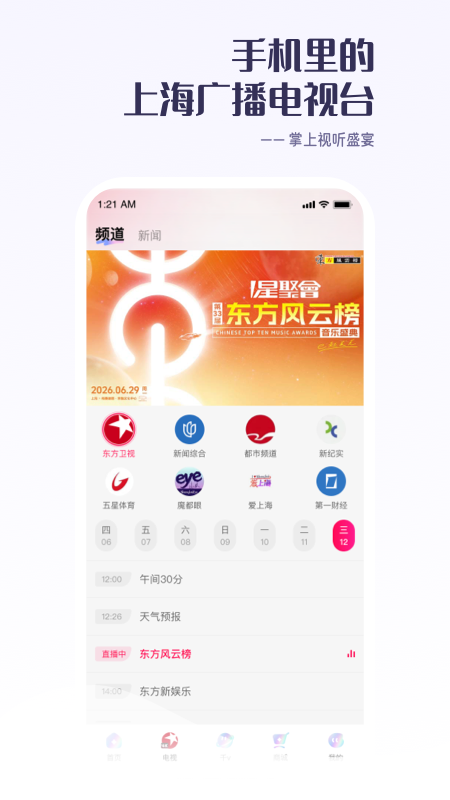 百视TV