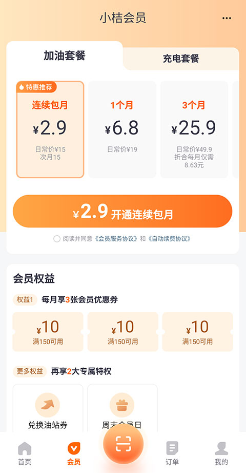 滴滴加油app最新版本