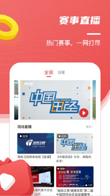 中国田径官方版