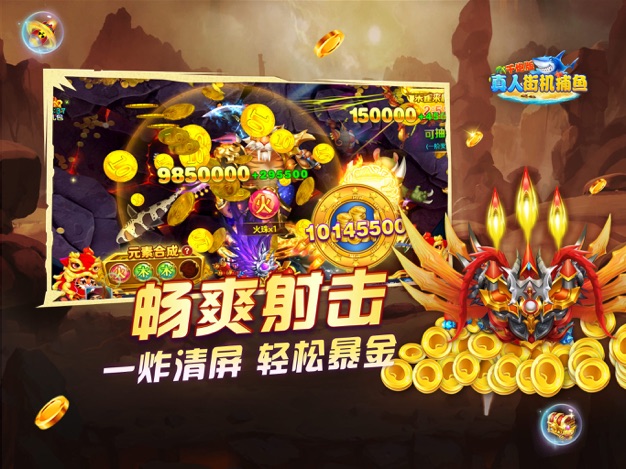 真人街机捕鱼千炮版(真人比赛)