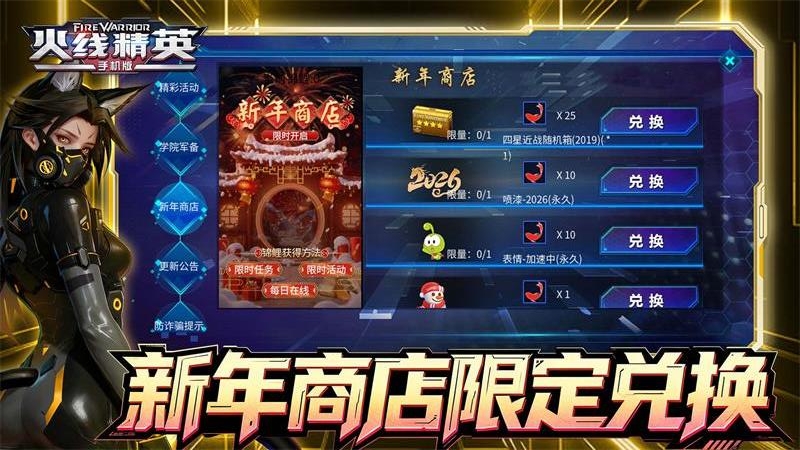 火线精英应用宝版