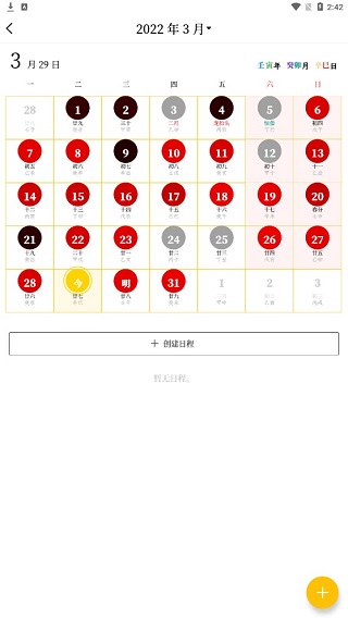 甲子日历最新版