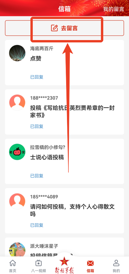 解放军报官方版