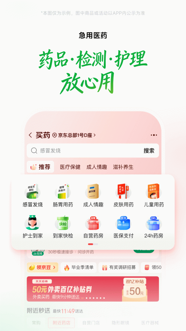 京东买菜app