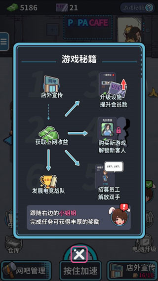 网吧模拟器官方版