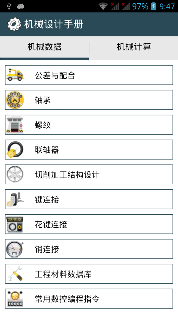 机械设计手册最新版