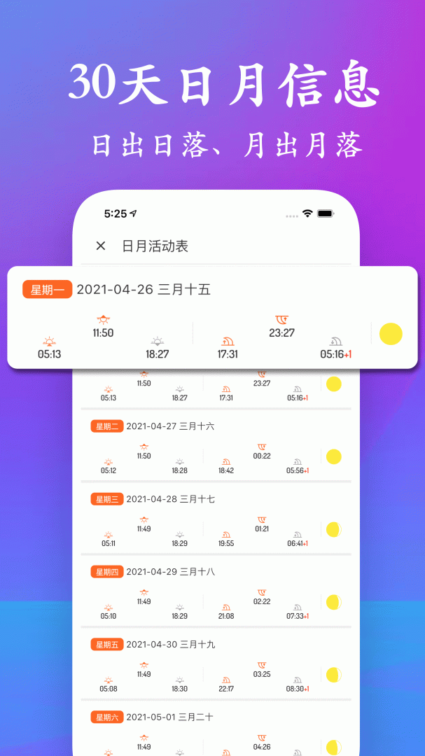 潮汐表app官方版