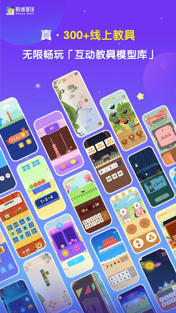 数感星球免费版