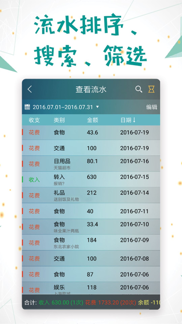 日常记账app最新版